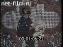 Film Old Russian miniature. (1972)