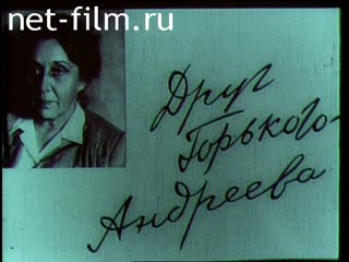 Film Friend Of Gorky - Andreev. (1966)