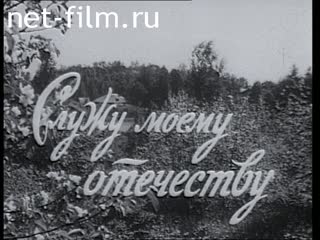 Film I serve my Fatherland. (1974)