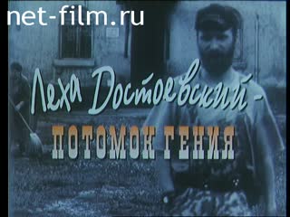Film Leh Dostoevsky – a descendant of a genius. (2001)