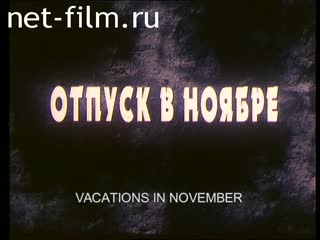 Film Vacation in November. (2002)