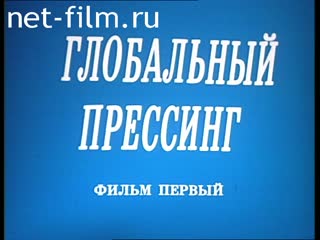 Film Global pressure. Film.. (1986)