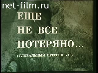 Film All is not lost. ("Global pressure - II"). (1988)
