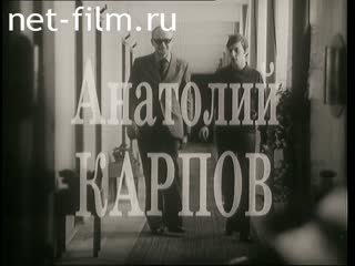 Film Anatoly Karpov. (1975)