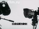 Фильм Новые достижения в области кинотехники. (1985)