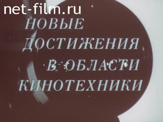 Фильм Новые достижения в области кинотехники. (1985)