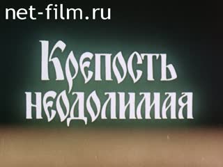 Фильм Крепость неодолимая. (Мир малых городов. Кириллов). (1989)