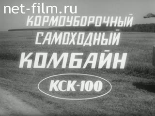 Фильм Кормоуборочный комбайн КСК-100. (1986)