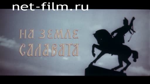 Film On the ground, Salavat. (1979)