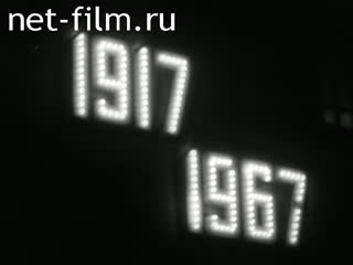 Киножурнал Наш край 1967 № 22