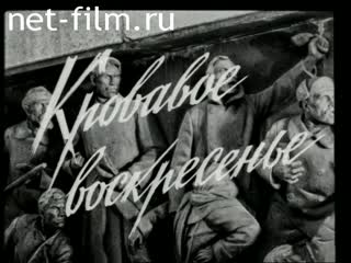Фильм Кровавое воскресенье. (1964)