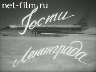Киножурнал Ленинградская кинохроника 1966 № 27