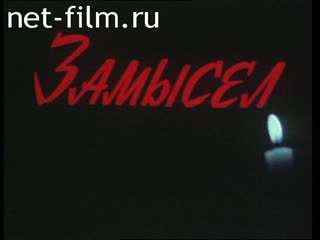Film The idea. (1993)
