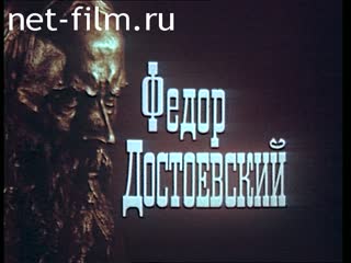 Film Fyodor Dostoevsky. (1979)