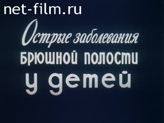Фильм Острые заболевания брюшной полости у детей.. (1986)