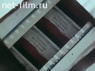 Film Total internal reflection.. (1976)