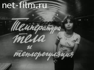 Фильм Температура тела и теплорегуляция.. (1986)