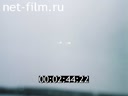 Фильм Чтобы не было аварии... (1990)