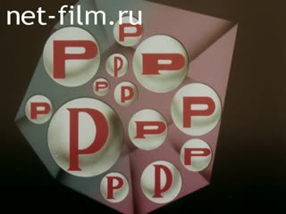 Film Phosphorus conveyor.. (1990)