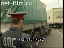 Footage The Moscow roads. (2003)