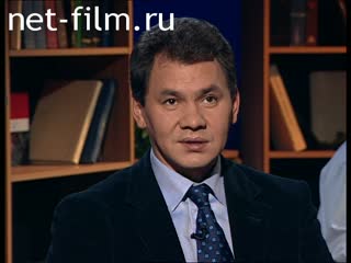 Footage Sergei Shoigu in the program "Vzglyad" from 25.09.1998. (1998)