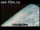 Сюжеты Подборка сюжетов для передачи о космических программах. (1990 - 1999)