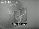 Film The principle of radiation of electromagnetic waves. (1978)