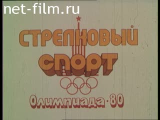 Film Shooting sports.
Olympics-80. (1981)