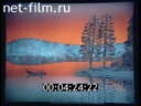 Фильм После высокого огня (Чаепитие в Изборске). (1992)