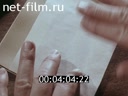 Фильм Цветная ксилография и линогравюра. (1982)