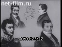 Фильм Пушкин и декабристы. (1977)