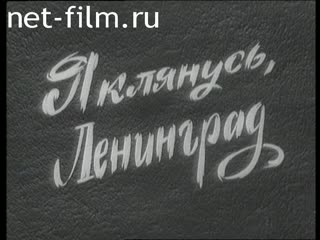 Film I swear, Leningrad. (1980)