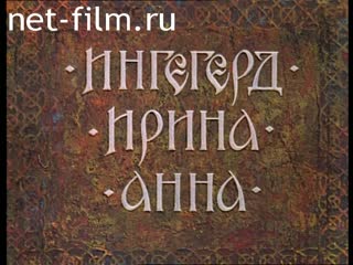 Film Ingegerd, Irina, Anna.. (1997)