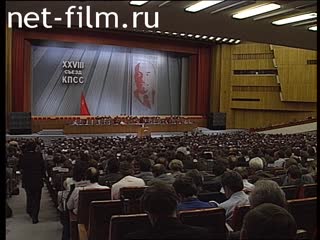 Сюжеты В.А.Крючков и Е.М.Примаков на XXVIII съезде КПСС. (1990)