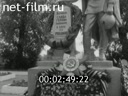 Киножурнал Наш край 1967 № 32