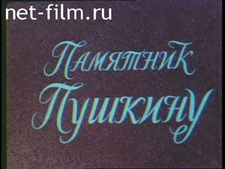 Фильм Памятник А. С. Пушкину.. (1961)