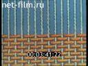 Film Artistic weaving.Film 1. Carpet weaving in the USSR. (1986)