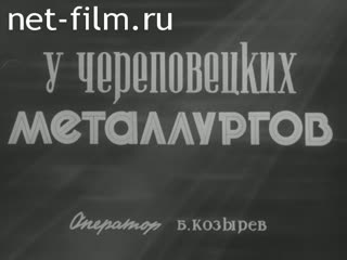 Киножурнал Наш край 1959 № 55