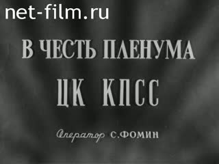 Киножурнал Наш край 1961 № 3
