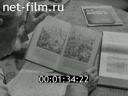 Киножурнал Наш край 1966 № 37