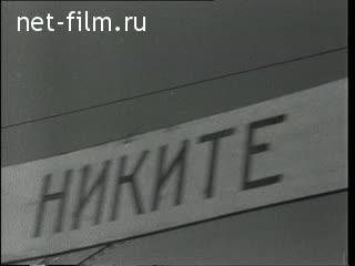 Киножурнал Новости дня / хроника наших дней 1961 № 20