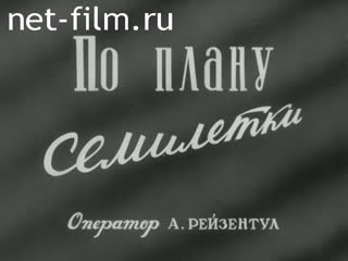 Киножурнал Наш край 1961 № 52