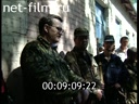 Footage Ilyas Bogatyrev's reports from the border of Chechnya and Stavropol. (1990 - 1999)
