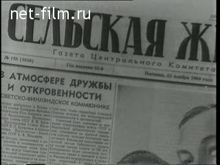 Киножурнал Новости дня / хроника наших дней 1960 № 48