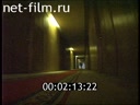 Footage Shooting in the GRU building. (1990 - 1999)