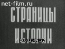 Киножурнал Наш край 1966 № 45