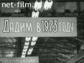 Киножурнал Наш край 1973 № 32