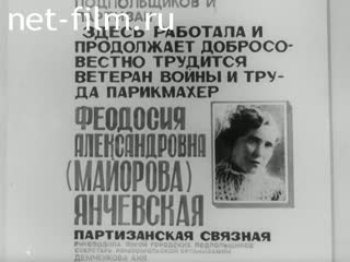 Киножурнал Наш край 1985 № 12