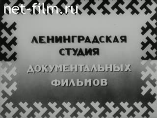 Киножурнал Наш край 1972 № 19