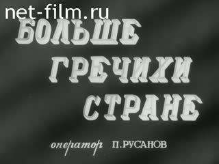 Киножурнал Наш край 1961 № 47